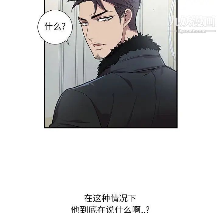 《为何偏偏是你》漫画 第4话