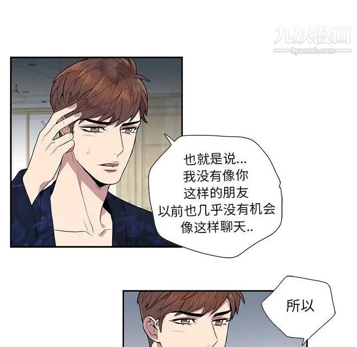 《为何偏偏是你》漫画 第4话