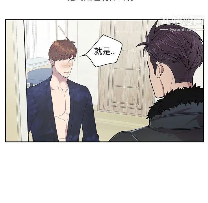 《为何偏偏是你》漫画 第4话