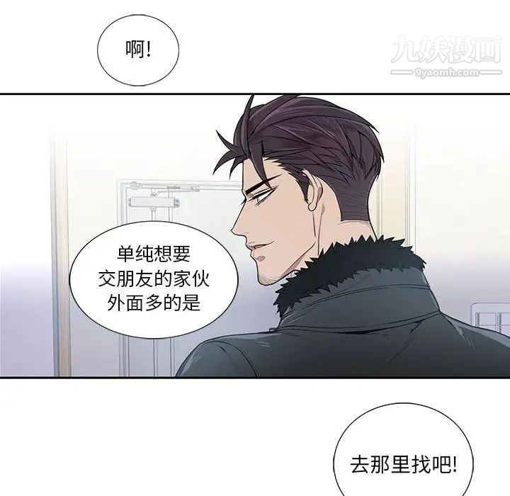 《为何偏偏是你》漫画 第4话