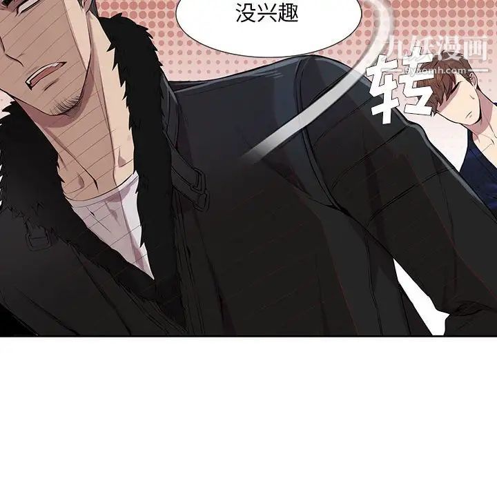 《为何偏偏是你》漫画 第4话