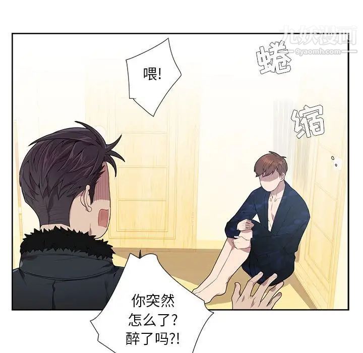 《为何偏偏是你》漫画 第4话