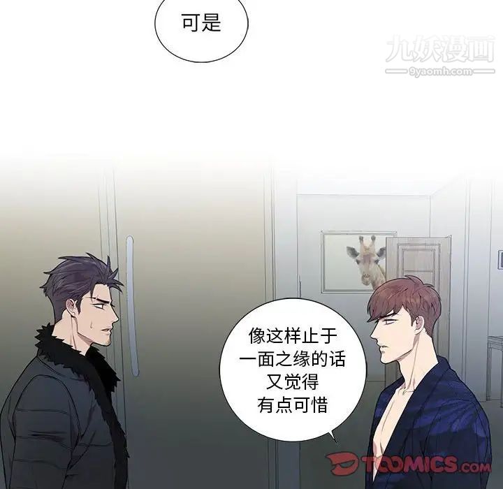 《为何偏偏是你》漫画 第4话