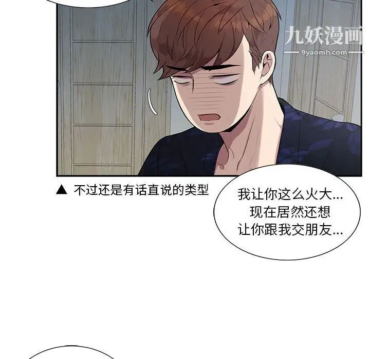 《为何偏偏是你》漫画 第4话