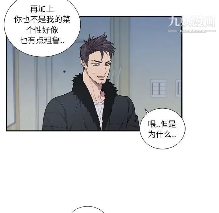《为何偏偏是你》漫画 第4话