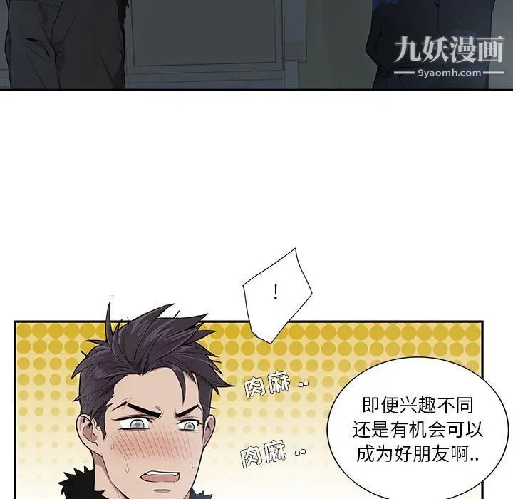《为何偏偏是你》漫画 第4话