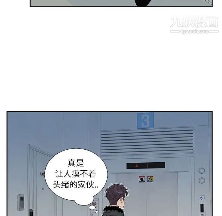 《为何偏偏是你》漫画 第4话