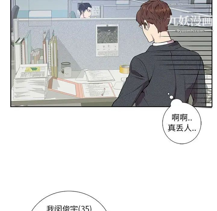 《为何偏偏是你》漫画 第4话