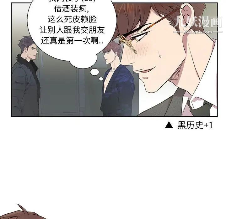 《为何偏偏是你》漫画 第4话