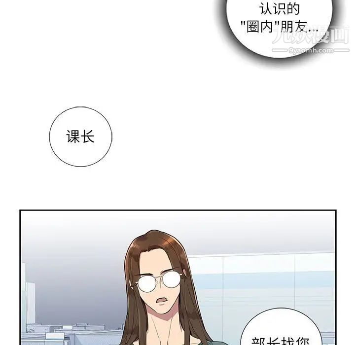 《为何偏偏是你》漫画 第4话