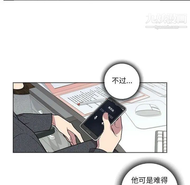 《为何偏偏是你》漫画 第4话
