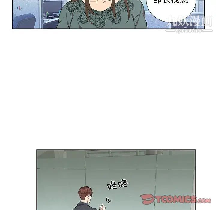 《为何偏偏是你》漫画 第4话
