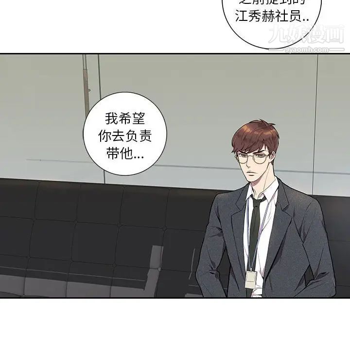 《为何偏偏是你》漫画 第4话