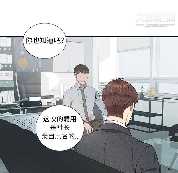 《为何偏偏是你》漫画 第4话