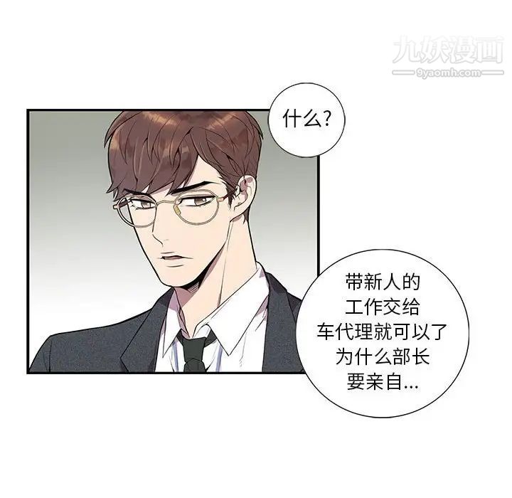 《为何偏偏是你》漫画 第4话