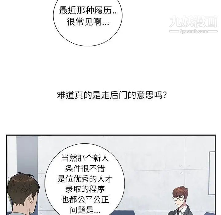 《为何偏偏是你》漫画 第4话