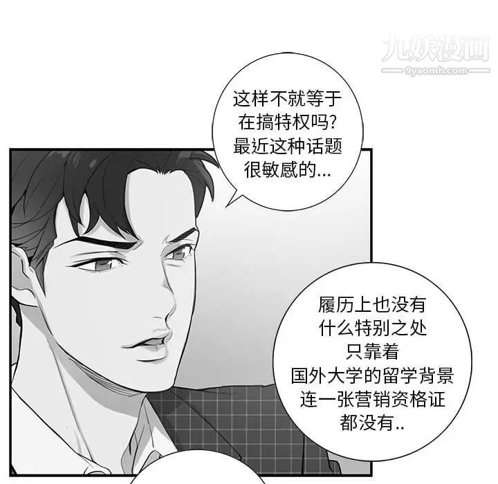 《为何偏偏是你》漫画 第4话