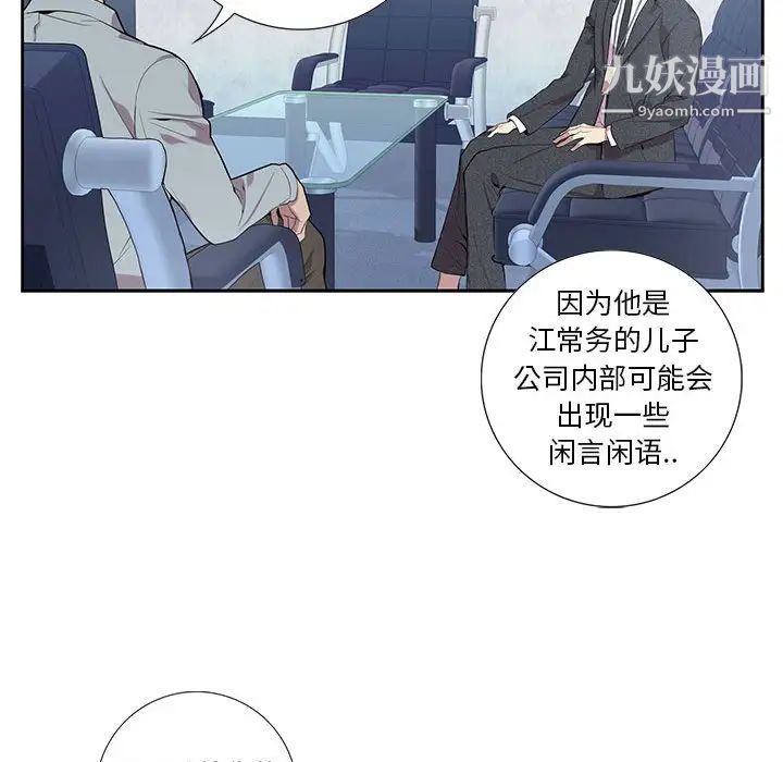 《为何偏偏是你》漫画 第4话
