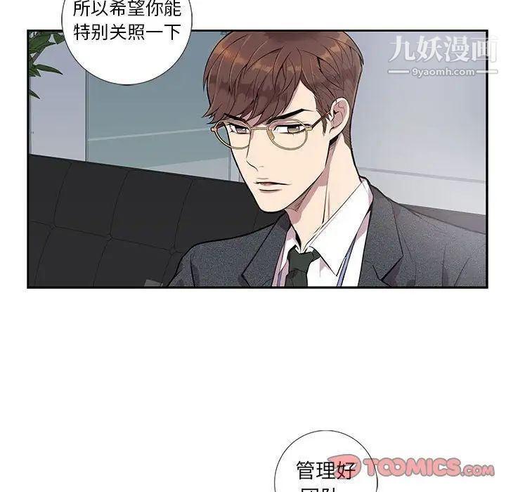 《为何偏偏是你》漫画 第4话