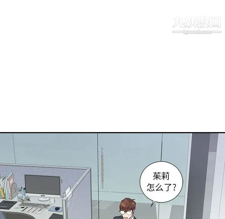 《为何偏偏是你》漫画 第4话