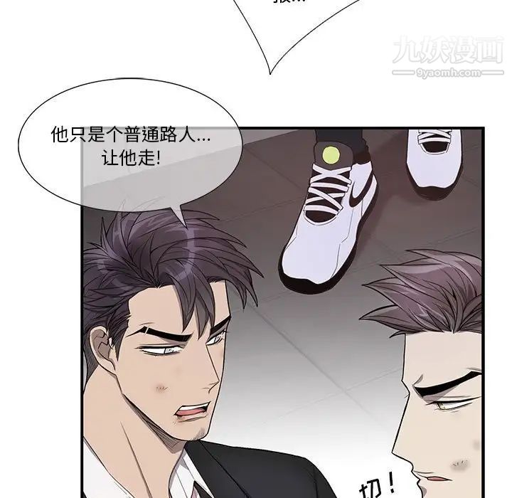《为何偏偏是你》漫画 第40話