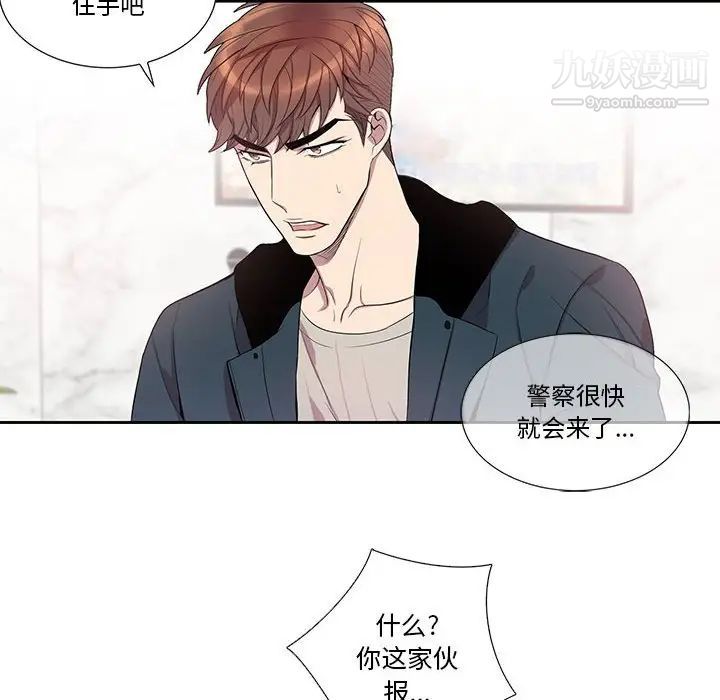 《为何偏偏是你》漫画 第40話