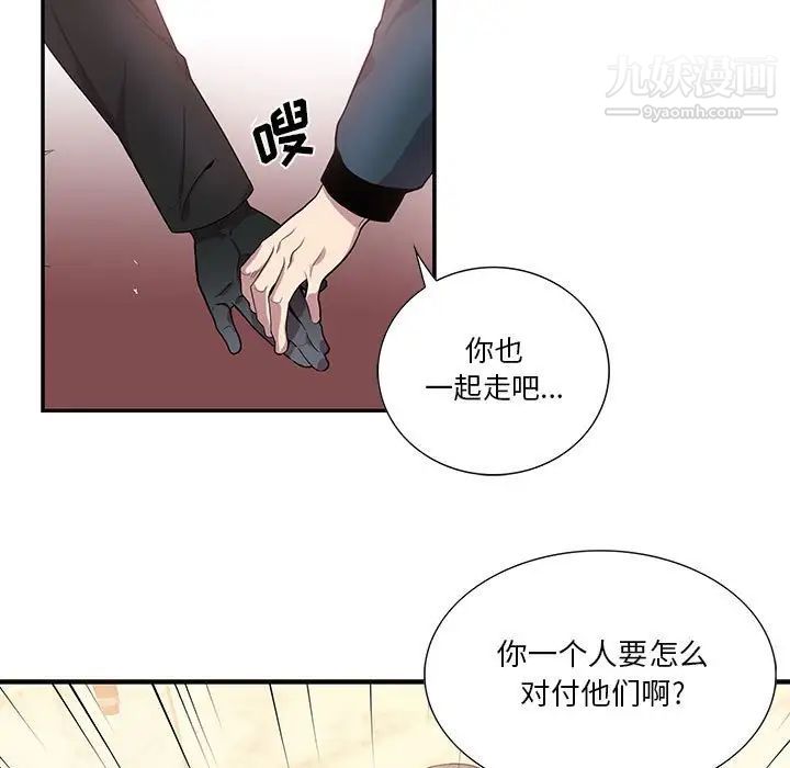 《为何偏偏是你》漫画 第40話