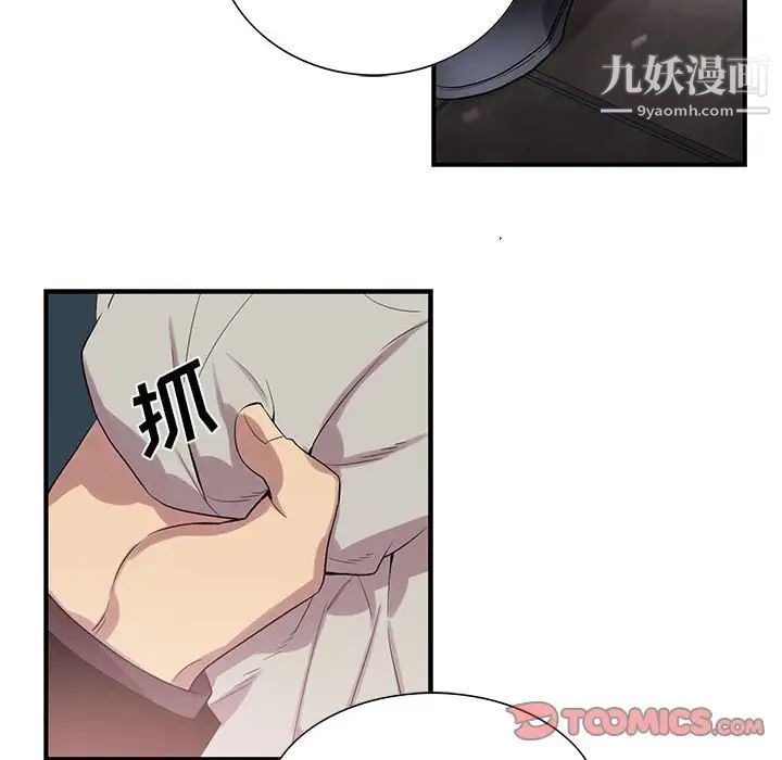 《为何偏偏是你》漫画 第40話