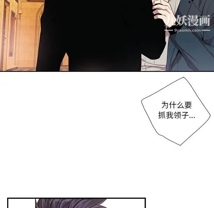 《为何偏偏是你》漫画 第40話