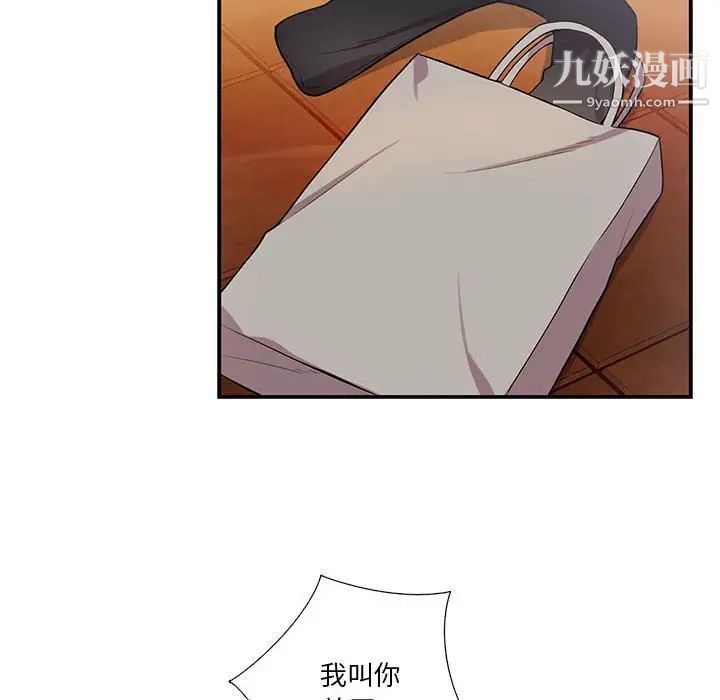 《为何偏偏是你》漫画 第40話