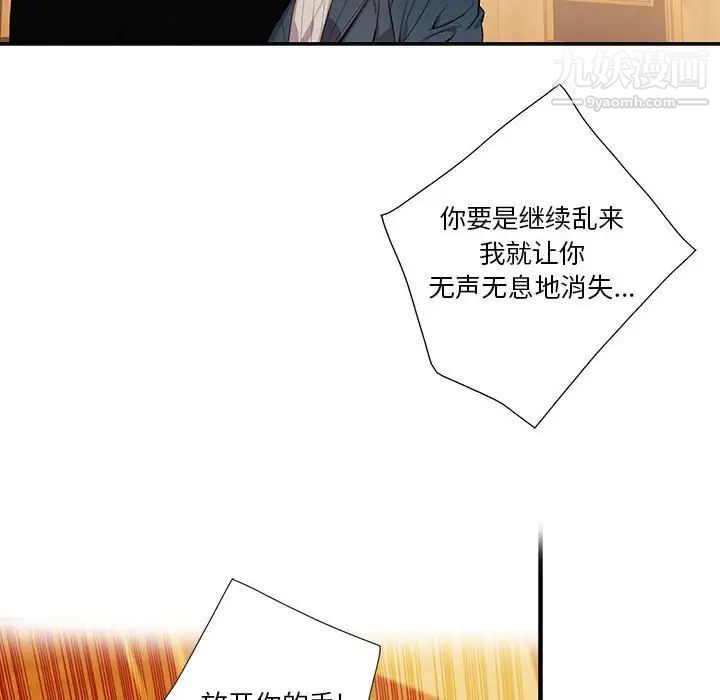 《为何偏偏是你》漫画 第40話