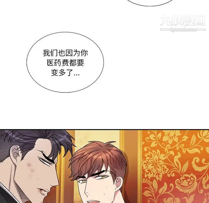 《为何偏偏是你》漫画 第40話