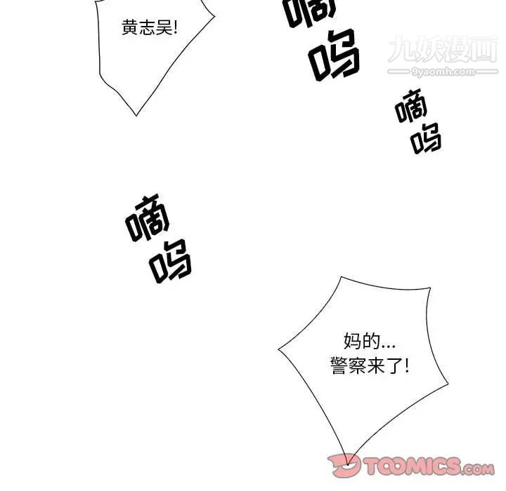 《为何偏偏是你》漫画 第40話
