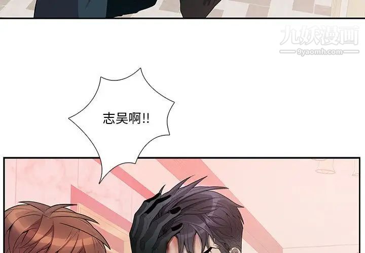 《为何偏偏是你》漫画 第41話