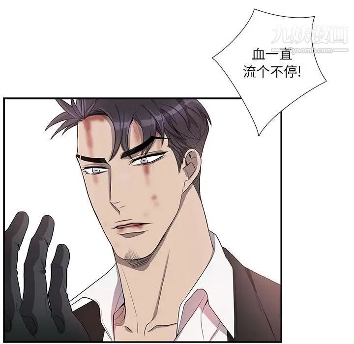 《为何偏偏是你》漫画 第41話