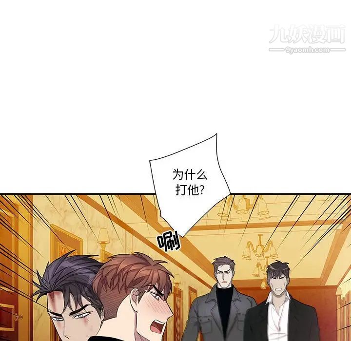 《为何偏偏是你》漫画 第41話