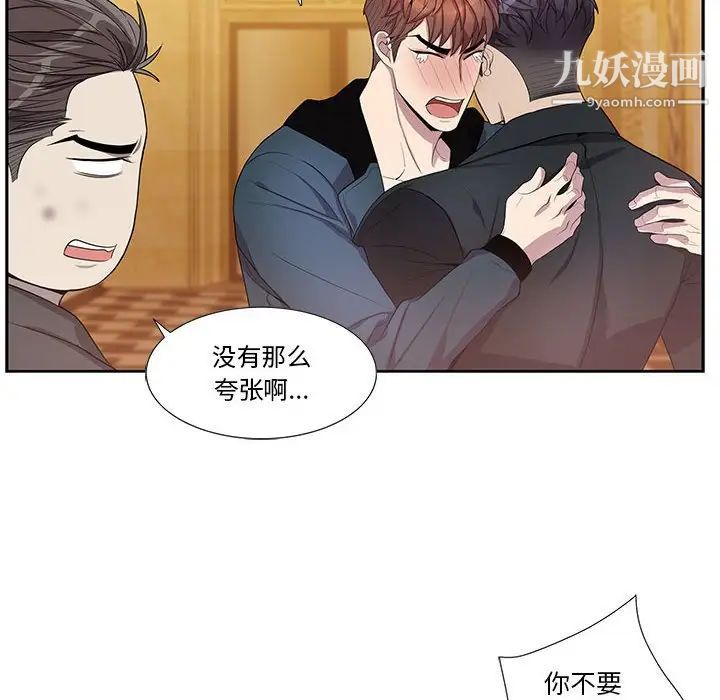 《为何偏偏是你》漫画 第41話
