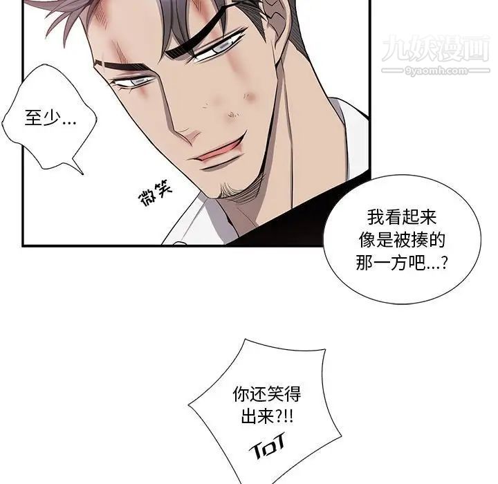 《为何偏偏是你》漫画 第41話