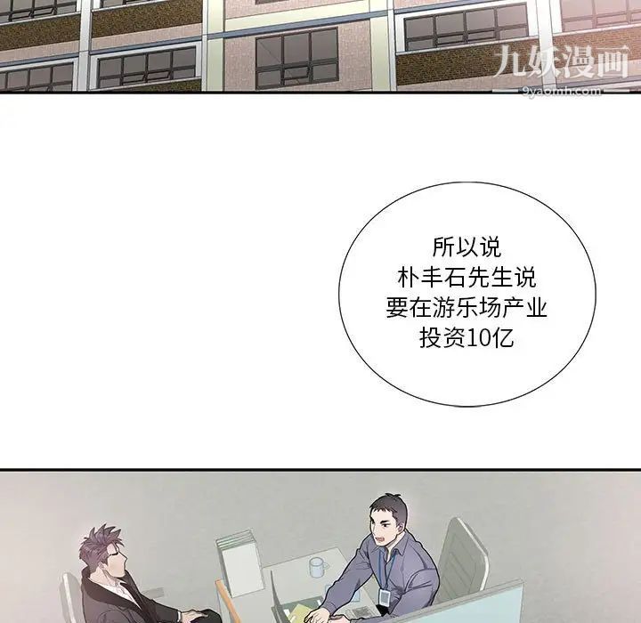 《为何偏偏是你》漫画 第41話