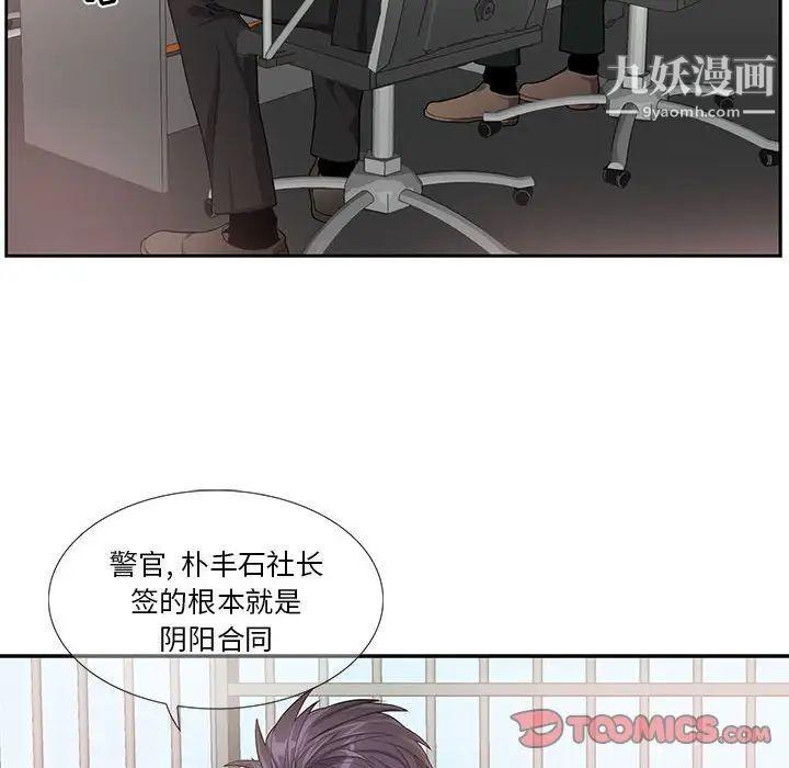 《为何偏偏是你》漫画 第41話