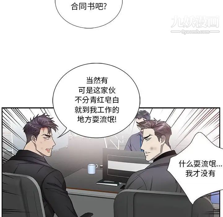 《为何偏偏是你》漫画 第41話