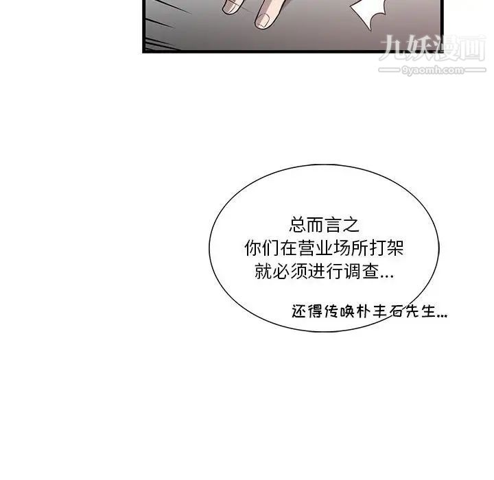 《为何偏偏是你》漫画 第41話