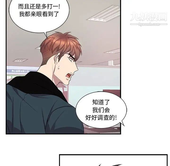 《为何偏偏是你》漫画 第41話