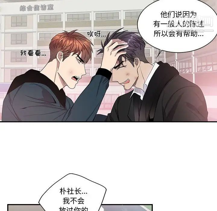 《为何偏偏是你》漫画 第41話