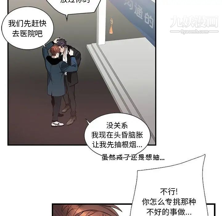 《为何偏偏是你》漫画 第41話