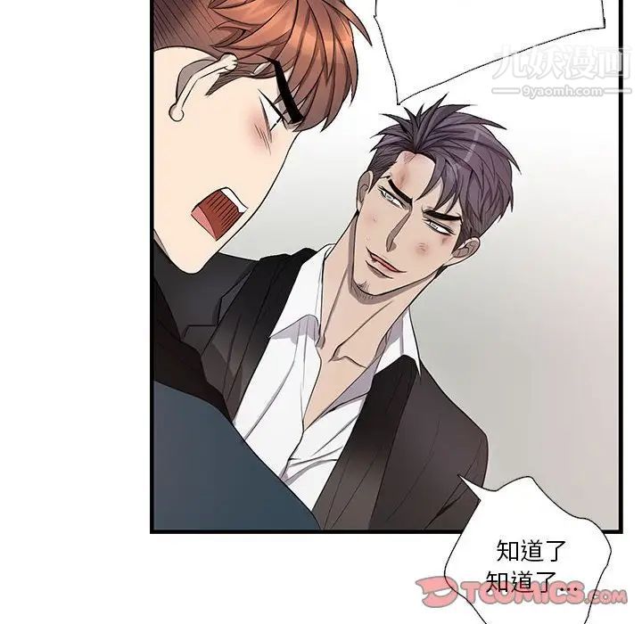 《为何偏偏是你》漫画 第41話