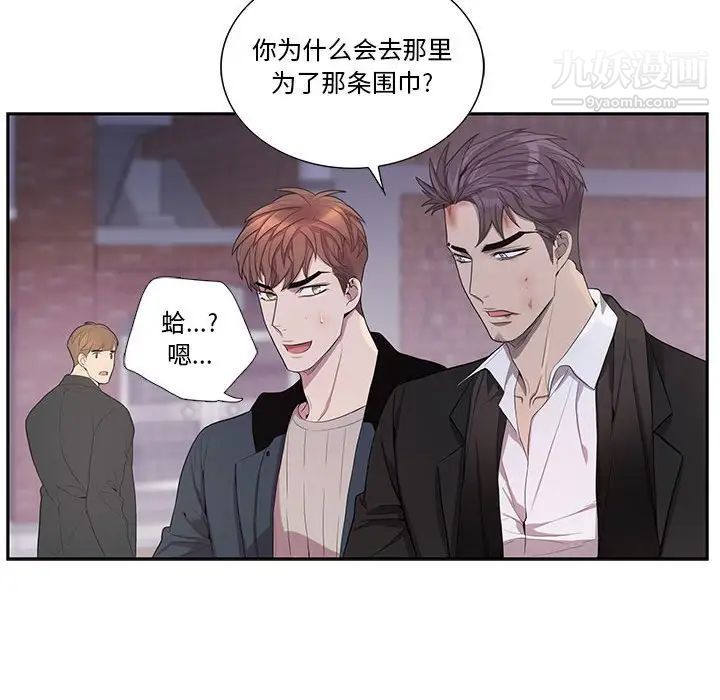 《为何偏偏是你》漫画 第41話