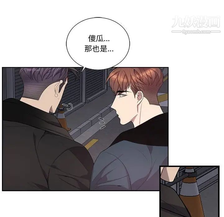 《为何偏偏是你》漫画 第41話
