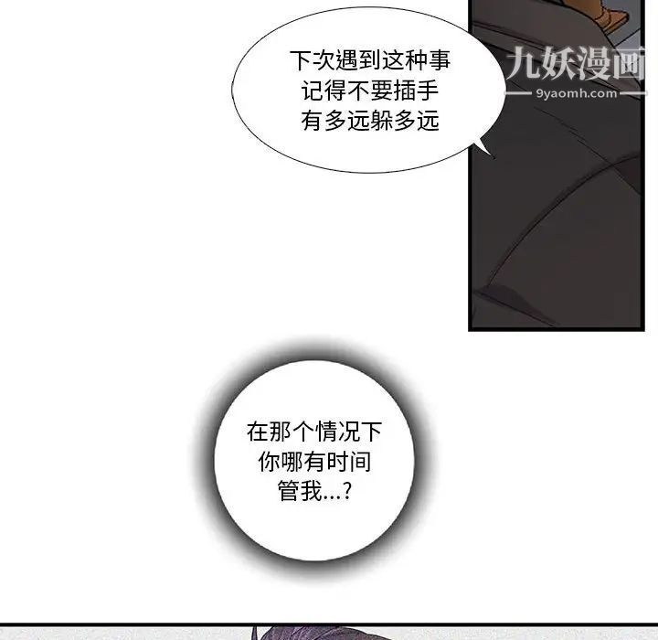 《为何偏偏是你》漫画 第41話