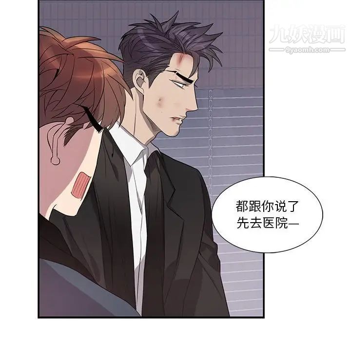 《为何偏偏是你》漫画 第41話